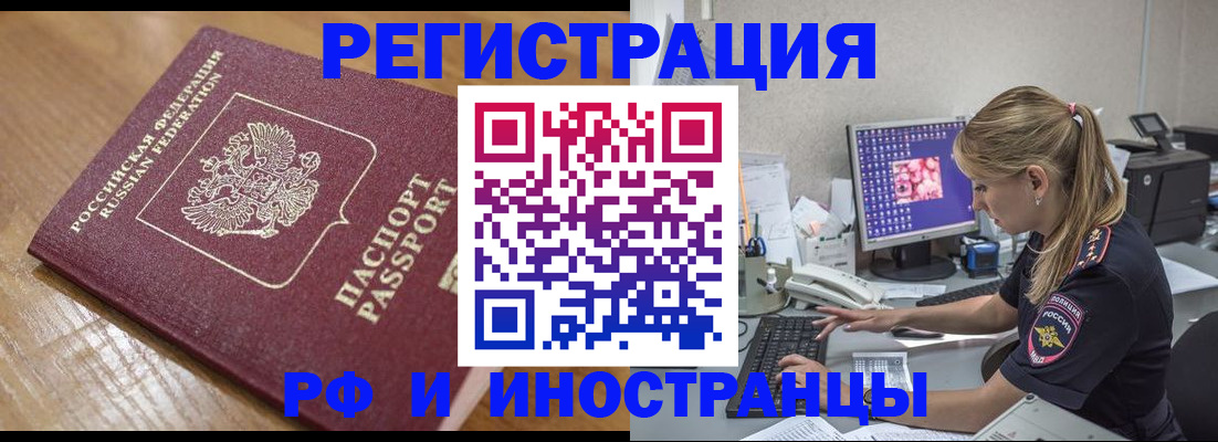 прописка 2025 в Сахалинской области